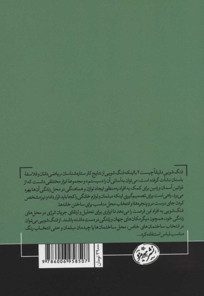 فنگ شویی